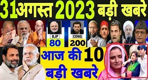 31 August 2023 Breaking News| | Livew News