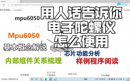 用人话告诉你 mpu6050 电子陀螺芯片怎么使用