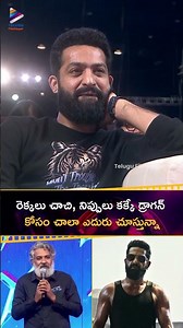 రెక్కలు చాచి, నిప్పులు కక్కే #Dragon కోసం చాలా ఎదురు చూస్తున్నా 🔥| #SSRajamouli | #NTR | TFN