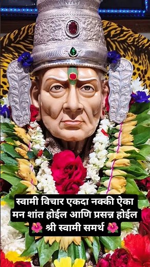 Shree Swami Samarth💖🌺#swamisandesh#aakalkot #swamisamarthmaharaj#swamisamarthmaharajkijai#hinduguru