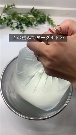 水切りヨーグルトを爆速で作る方法！#裏技 #ライフハック #時短