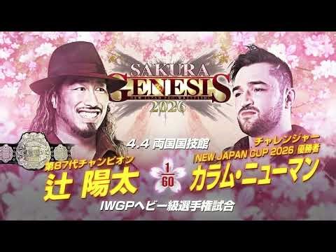 Road to Sakura Genesis LIVE in English on NJPW World!