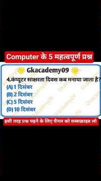 Computer questions #computerknowledge #gkquestion #gkquiz