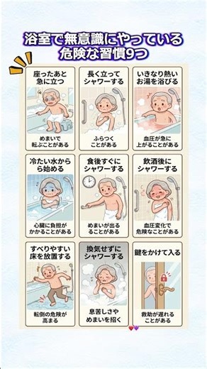 浴室で無意識にやっている危険な習慣9つ #入浴習慣 #お風呂の注意 #シャワー習慣 #高齢者の安全 #転倒予防