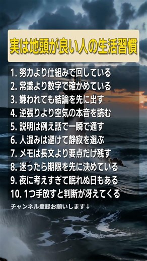 実は地頭が良い人の生活習慣 #老後の幸せ #名言