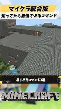 3 Amazing Commands for the Minecraft Unified Edition that You Can Brag About to Your Friends