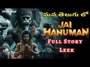 Jai Hanuman Full Story In Telugu | Hanuman 2 | Jai Hanuman Trailer | Hanuman Movie