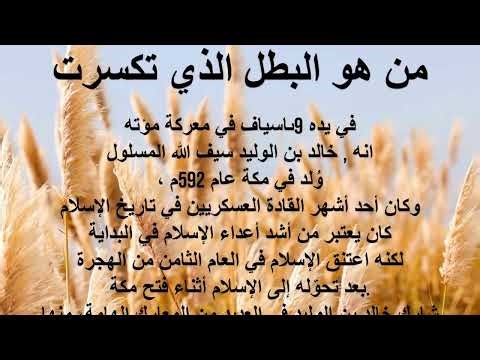 Khalid ibn al-Walid: The Unconquered General Who Defeated the Byzantine and Persian Empires shorts