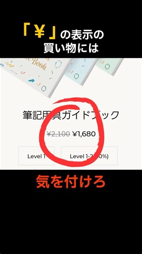 この「￥」は円じゃない #ネット詐欺#ネット通販#ミステリー