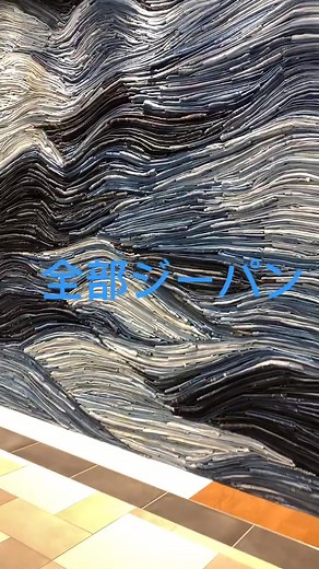 全部ジーパン #ありえない #ジーパン #スーパー