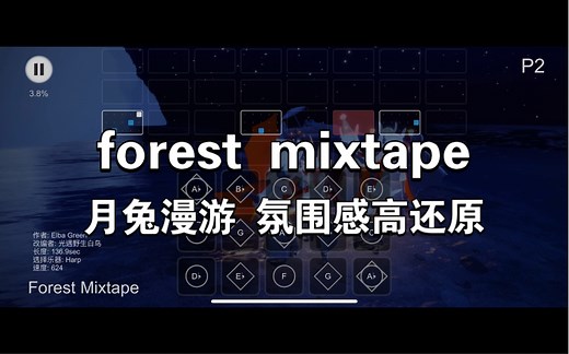 【首发】INFP拒绝不了的《forest mixtape（Tsuki）》🐰月兔漫游🌕Elba Green氛围感 大提琴 纯音乐 光遇乐谱