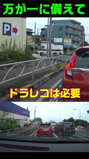 ドラレコは付けた方がいい #shorts