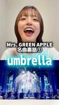 ミセス名曲裏話①umbrella編#ミセスグリーンアップル #ミセス #ミセス好きと繋がりたい #ジャムズ
