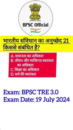 BPSC TRE 4 #bpsc #bpsctre4