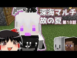 [Minecraft] Summer due to deep sea multiplayer. Day 18 [Slow commentary]