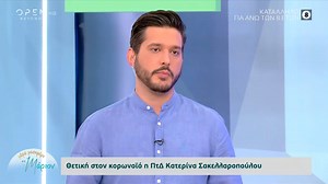 Θετική στον κορωνοϊό η ΠτΔ Κατερίνα Σακελλαροπούλου | OPEN TV