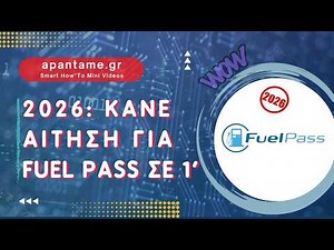Fuel Pass Αίτηση Βήμα-Βήμα | Gov gr Επιδότηση Καυσίμων, Voucher & Κάρτα fuel pass 3
