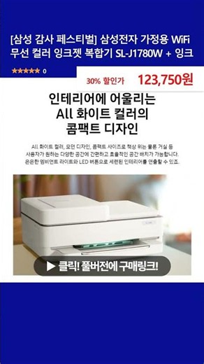 [Samsung Appreciation Festival] Samsung Electronics Home WiFi Wireless Color Inkjet All-in-One Pr...