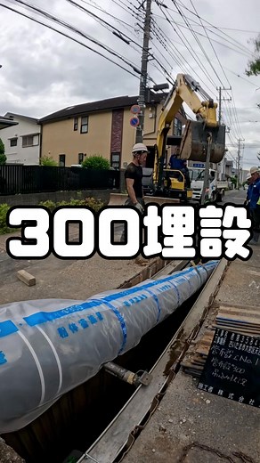 防水工職人によるダクタイル鋳鉄管の工事