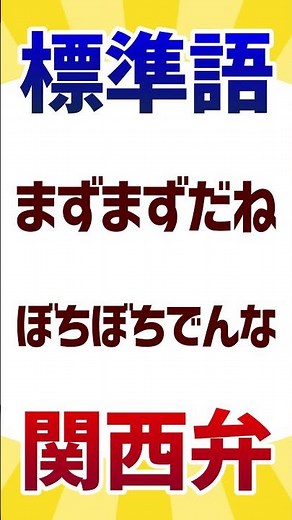 Are you making a profit? Not bad! [Converting Kansai dialect to standard Japanese Vol.16]