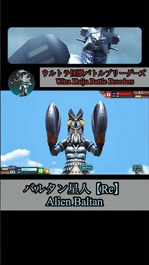 Alien Baltan【Ultra Kaiju Battle Breeders】