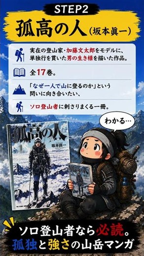 山好きなら絶対読んでほしい！おすすめ登山マンガ3選【岳・孤高の人・ヤマノススメ】 #登山漫画 #登山 #ショート動画