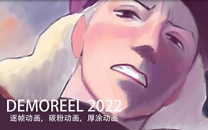 逐帧动画【Demoreel】 ：纸上碳粉动画，厚涂动画，钢笔动画，水墨动画