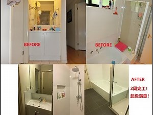 2周完工！一个人完成了澳洲浴室翻新记录Bathroom renovation