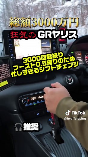 総額3000万のGRヤリスで街乗りしたら地獄だった😇 7速シーケンシャルのガコンッて音、車好きにはたまらんよね？w 家族は乗れません。プロフのリンクからYouTubeも見てね！🏁 #GRヤリス #シーケンシャル #車好き #JDM #愛車
