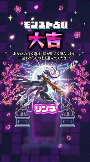 結果をスクショしてシェアしよう❗️モンスト占い🔮#おみくじ #モンスト