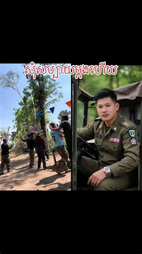សុំសប្បាយម្ដងហើយ