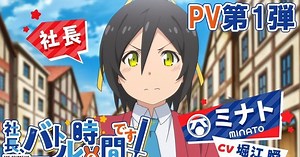 'Shachō, Battle no Jikan Desu!' Anime's Video Reveals Cast, Staff, April Premiere