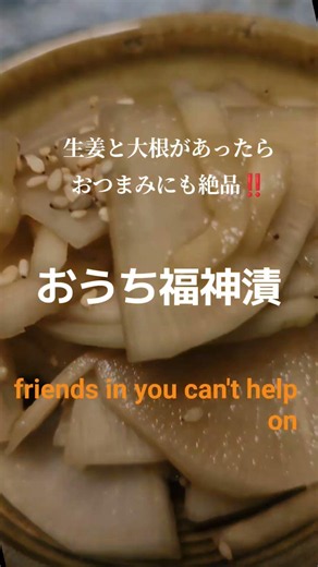 大根と生姜があったら【おうち福神漬】絶品‼️ #健康 #健康生活 #簡単レシピ #野菜 #shorts