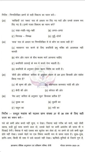 Class 9th Hindi 👀ka question 👀 paper #9th
