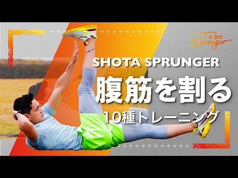 【1日5分】簡単に腹筋を割る10種トレーニング 夏までにシックスパックを作る方法！