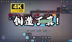 【异形工厂2/Shapez2】如何制造单层顶针！工厂还能造回路无限使用图形！简单易懂，自动化图形生产万能工厂（MAM）建设娱乐指北番外：创造顶针