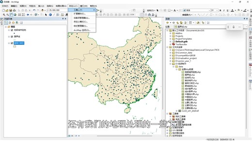 ArcGIS新手教程01-ArcMap布局简单讲解