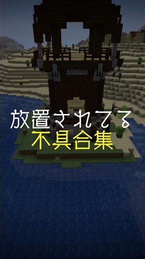 A collection of Minecraft bugs that have actually been left unattended