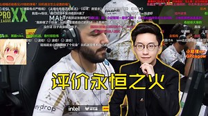 玩机器锐评EF：这个队好起来了，就凭他们拿下小蜜蜂就配进总决赛；EPL比BB杯高了一个天空杯！