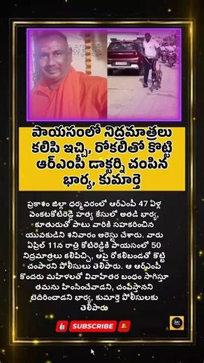 Rmp #telugunews #telugunewschannel #telugushorts #telugusongs #viral #facts #trending #shorts #reels