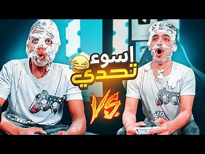 أسوء تحدي بالعبةFIFA21😭