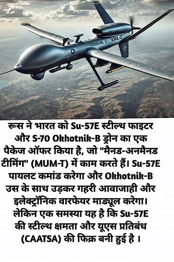 48K views · 103 reactions | "India को मिल सकता है Future Fighter Pack! ⚡ Su-57E & Okhotnik Drone Explained" #IndianAirForce #Su57 #OkhotnikB #AIDrone #DefenseUpdate | Ramesh Sahani | Facebook