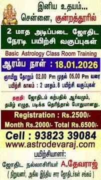 சென்னையில் அடிப்படை ஜோதிட நேரடி பயிற்சி , Basic Astrology Class Room Training , #astrologyclass