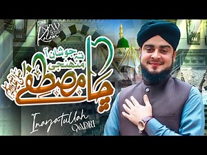 Sindhi Naat 2025 - Cha Ta Muhnje Mustafa Jo Shan AA - Inayatullah Qadri