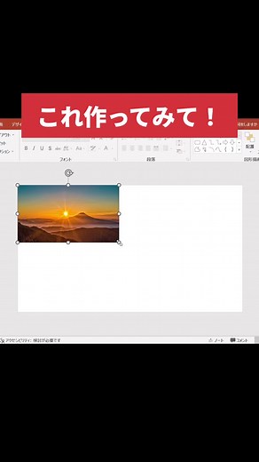 作ってみたくなるパワポ術 #パワポ #パワーポイント #パワポ術