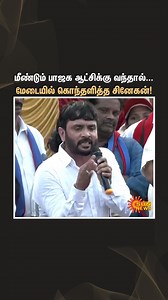 571K views · 15K reactions | Sun News Tamil on Reels | Facebook