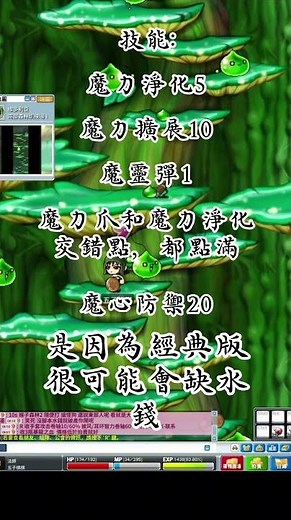 楓之谷經典版 法師一轉配點建議V2