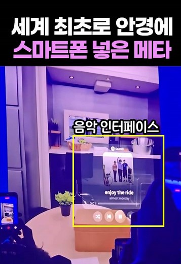 메타 AI 안경의 혁신: 증강현실과 손동작 제어