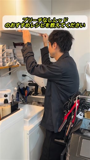 ISSEI/カラーレシピ/カラー理論/カラー講師 on Instagram: "おすすめレシピはこちら↓ @issei_takashima ブリーなしでのレッドはしっかり説明してね👍"