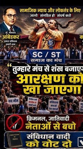 मंच से शंख बजाएगा,आरक्षण खा जाएगा ,वोट चोर गद्दी छोड़ #genz